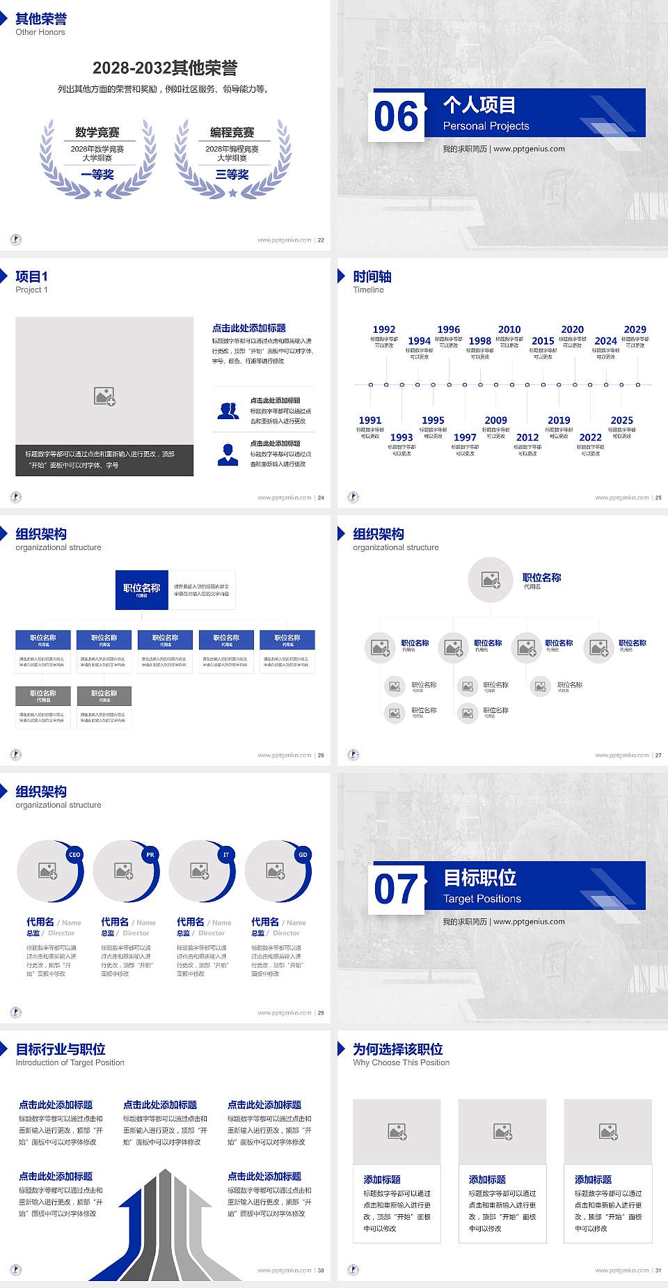 渭南职业技术学院教师/学生通用个人简历PPT模板下载4:3格式幻灯片预览图4