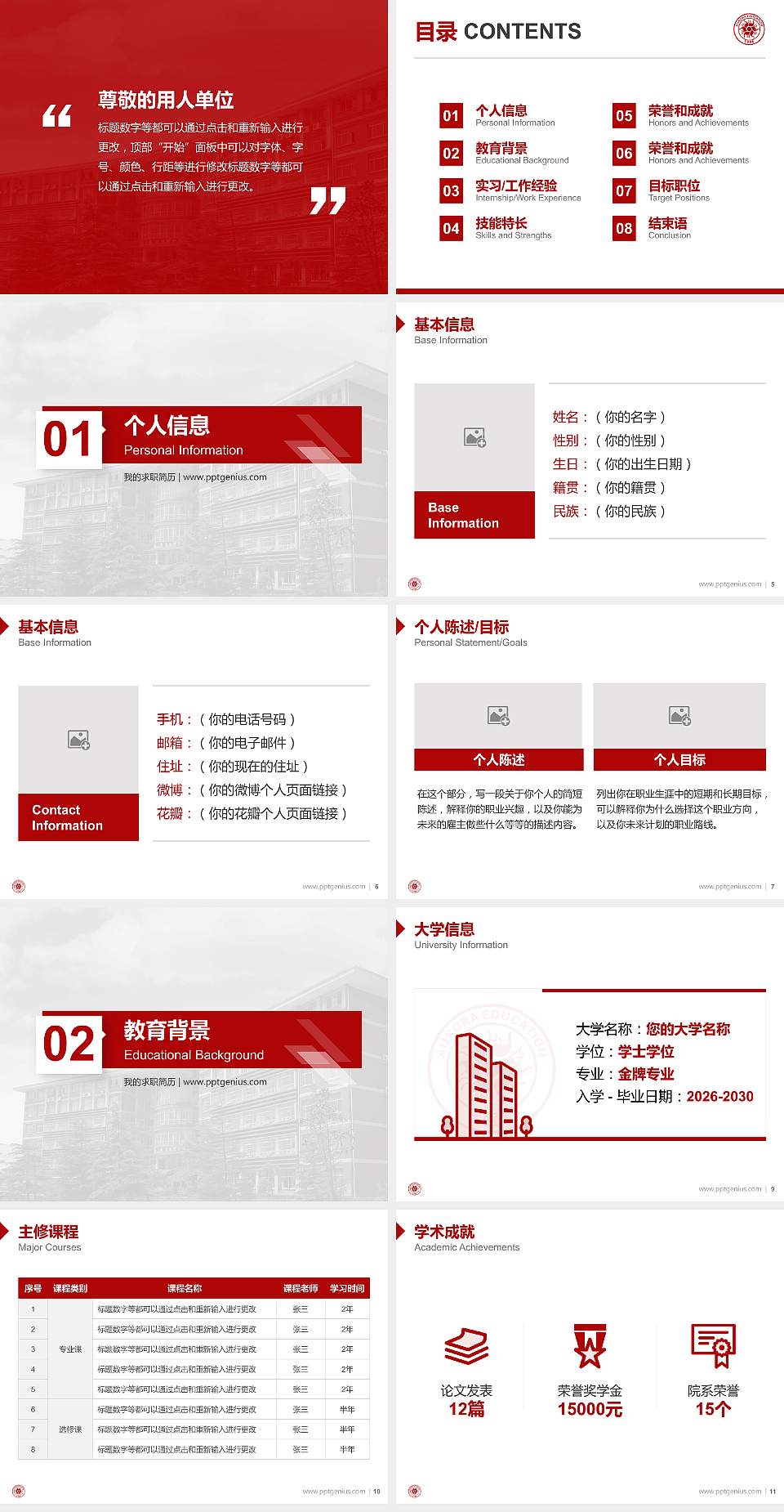 上海震旦职业学院教师/学生通用个人简历PPT模板下载4:3格式幻灯片预览图2