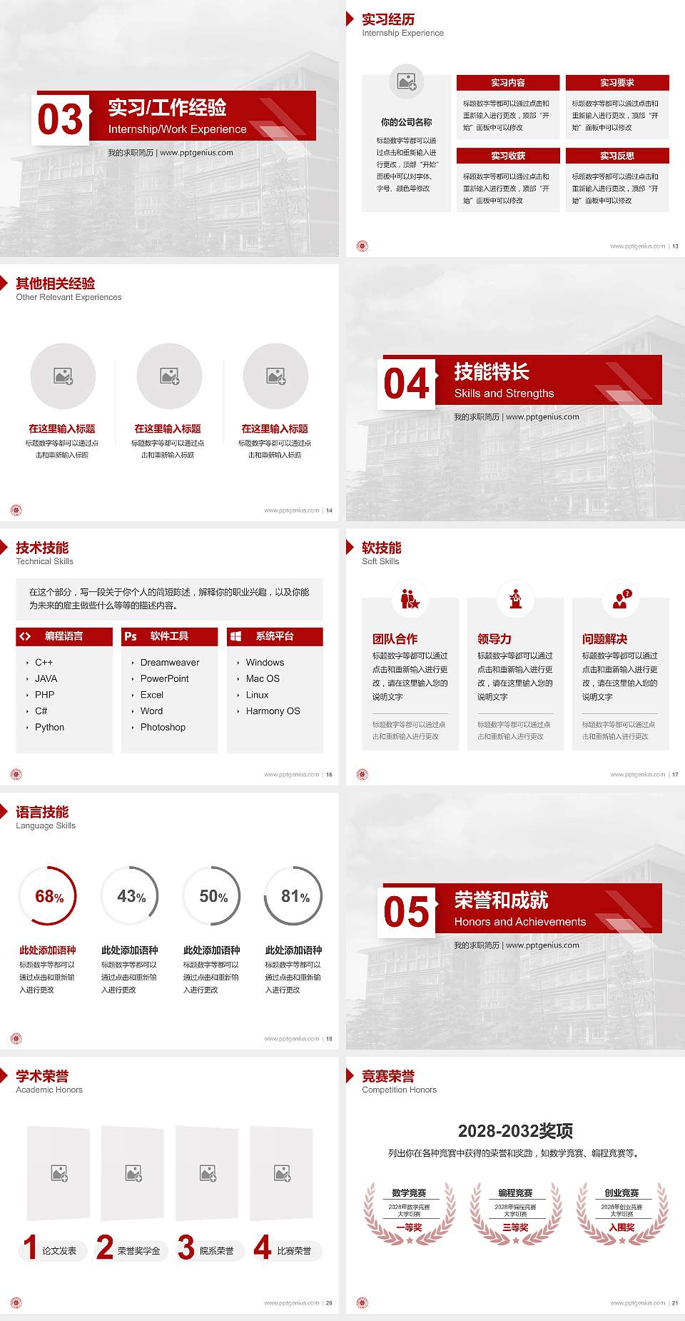 上海震旦职业学院教师/学生通用个人简历PPT模板下载4:3格式幻灯片预览图3