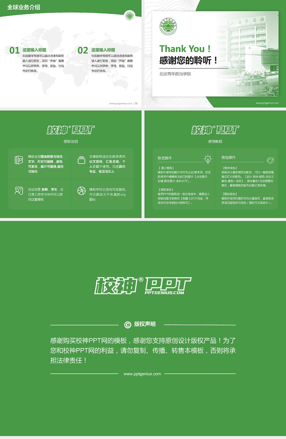 北京青年政治学院学术汇报/学术交流研讨会通用PPT模板下载4:3格式幻灯片预览图5