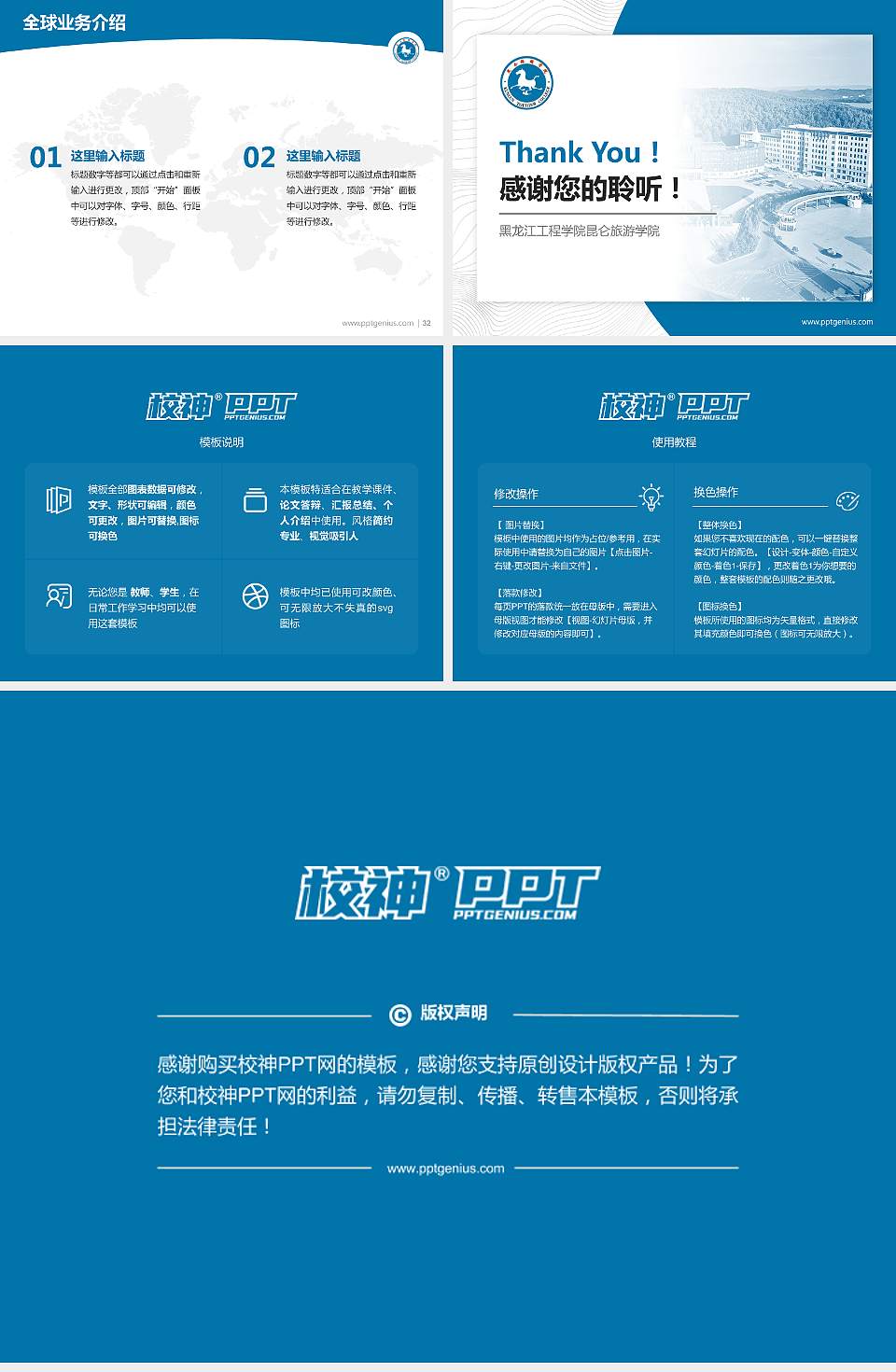 黑龙江工程学院昆仑旅游学院学术汇报/学术交流研讨会通用PPT模板下载4:3格式幻灯片预览图5