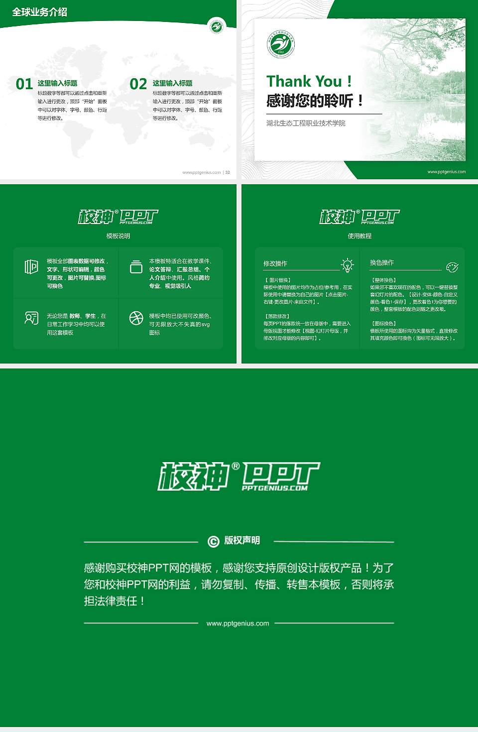 湖北生态工程职业技术学院学术汇报/学术交流研讨会通用PPT模板下载4:3格式幻灯片预览图5