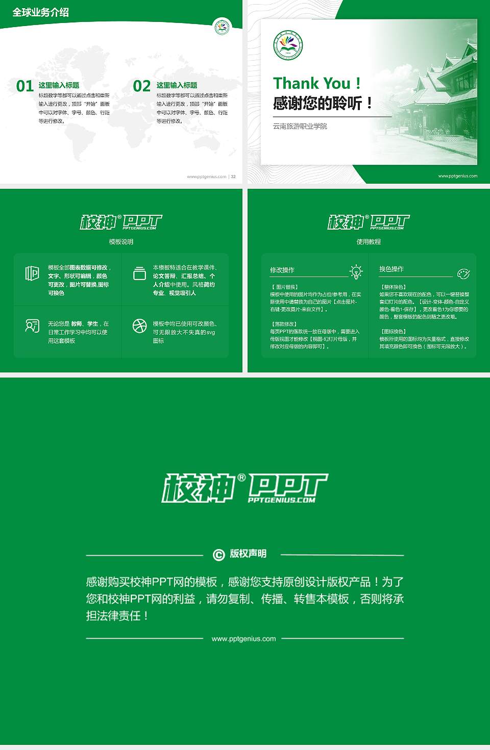 云南旅游职业学院学术汇报/学术交流研讨会通用PPT模板下载4:3格式幻灯片预览图5