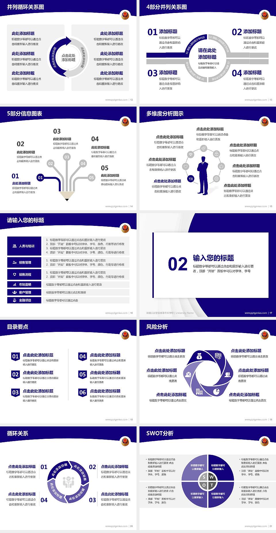 新疆兵团警官高等专科学校学术汇报/学术交流研讨会通用PPT模板下载4:3格式幻灯片预览图3