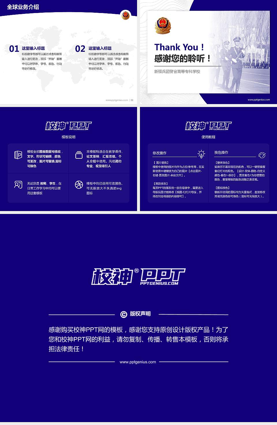 新疆兵团警官高等专科学校学术汇报/学术交流研讨会通用PPT模板下载4:3格式幻灯片预览图5