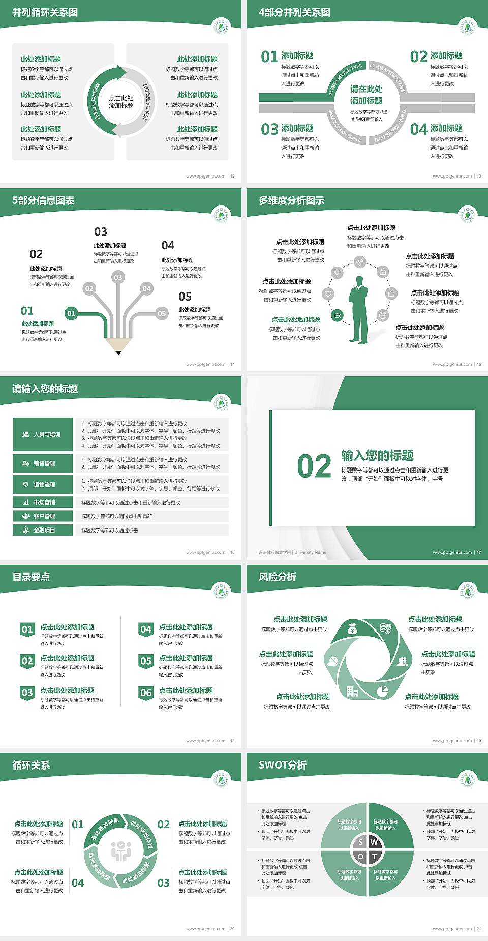 河南林业职业学院学术汇报/学术交流研讨会通用PPT模板下载4:3格式幻灯片预览图3
