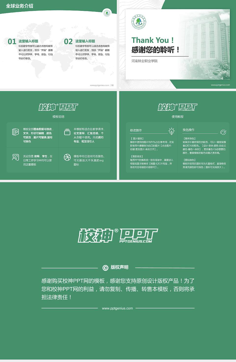 河南林业职业学院学术汇报/学术交流研讨会通用PPT模板下载4:3格式幻灯片预览图5