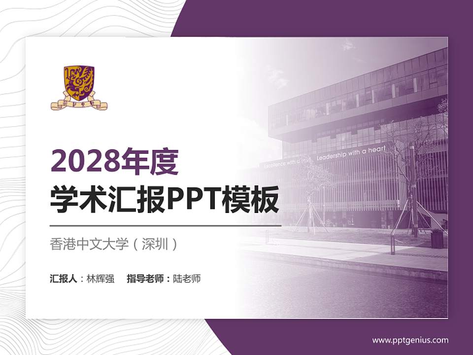 香港中文大学（深圳）学术汇报/学术交流研讨会通用PPT模板下载4:3格式PPT封面效果预览图