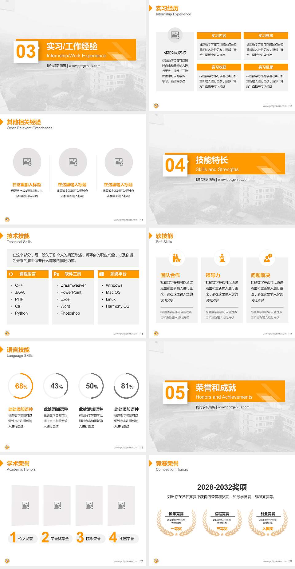 重庆财经职业学院教师/学生通用个人简历PPT模板下载4:3格式幻灯片预览图3