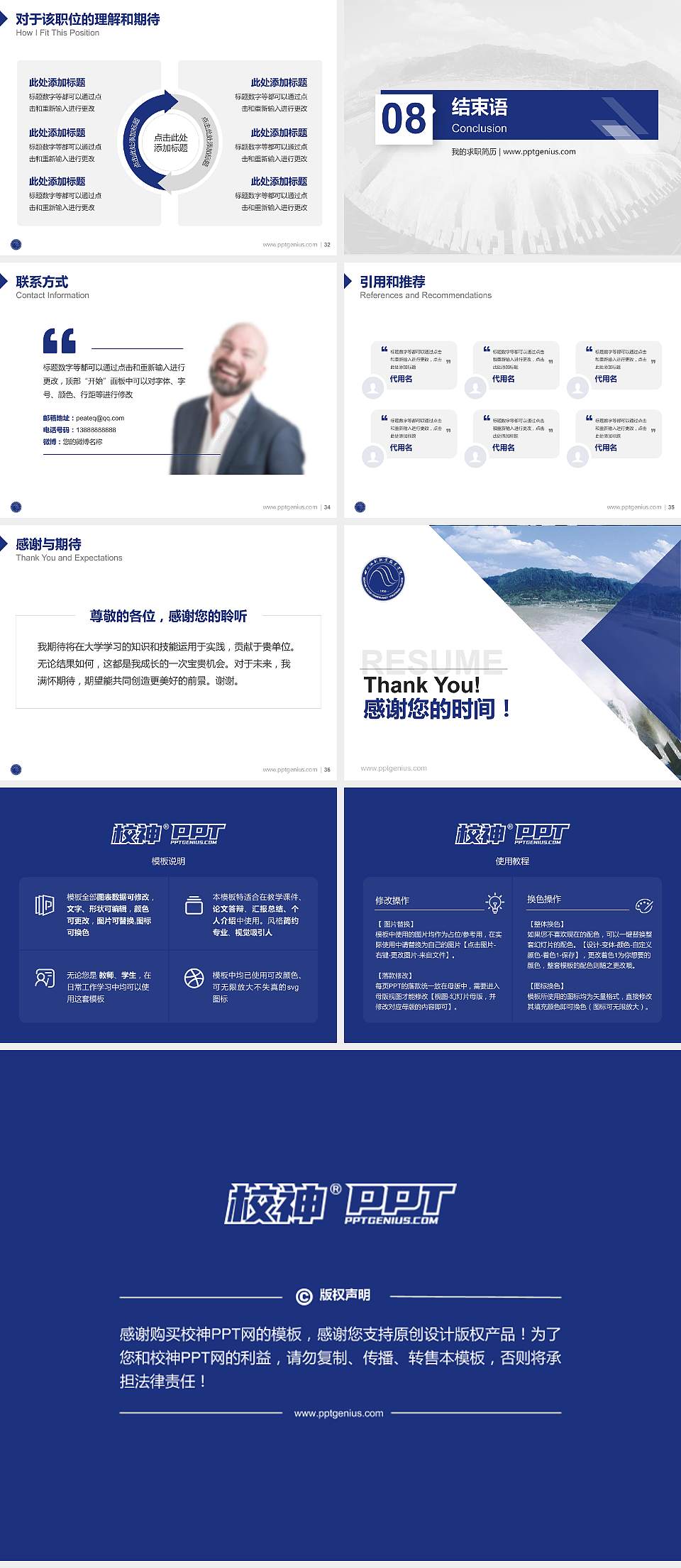 四川水利职业技术学院教师/学生通用个人简历PPT模板下载4:3格式幻灯片预览图5