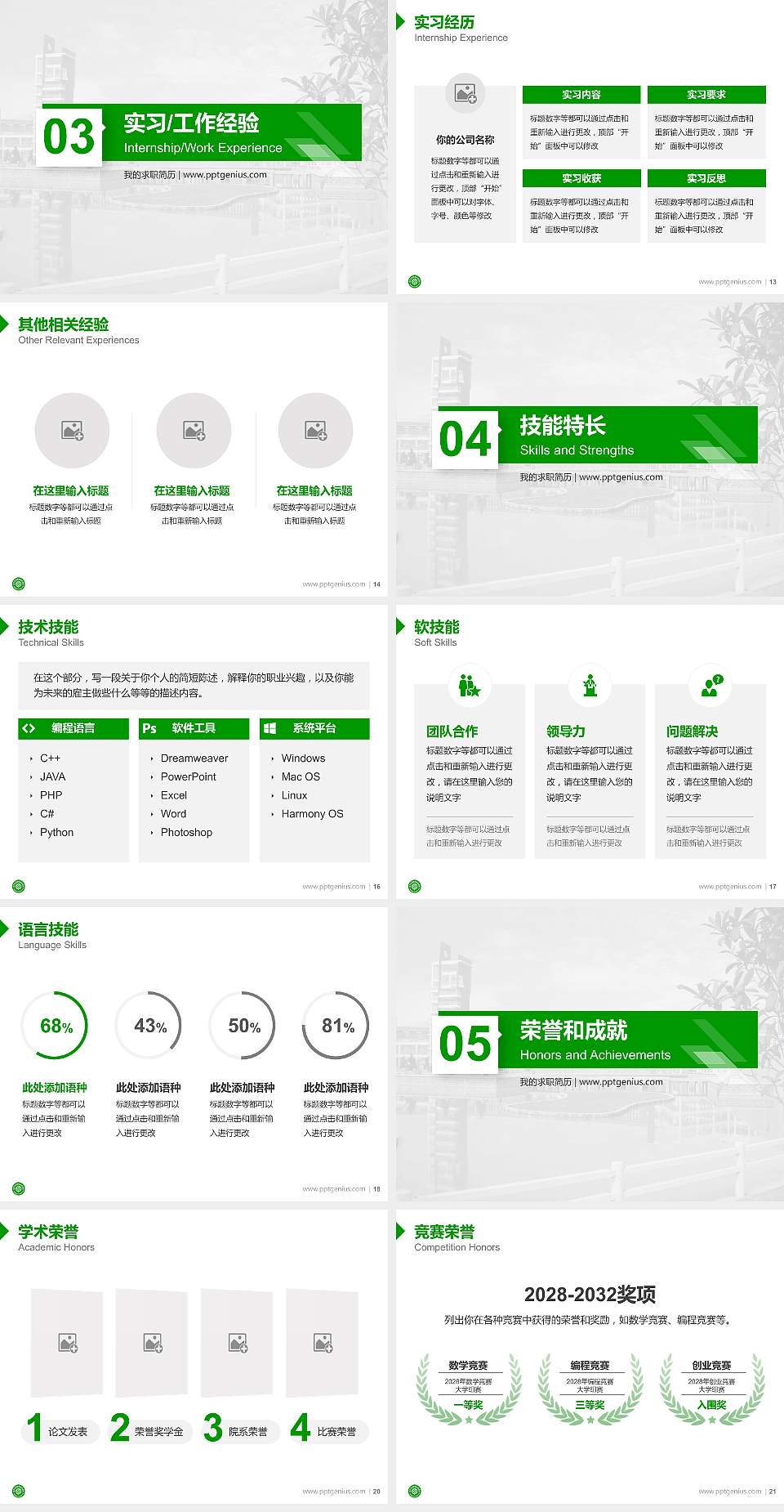 辽宁卫生职业技术学院教师/学生通用个人简历PPT模板下载4:3格式幻灯片预览图3