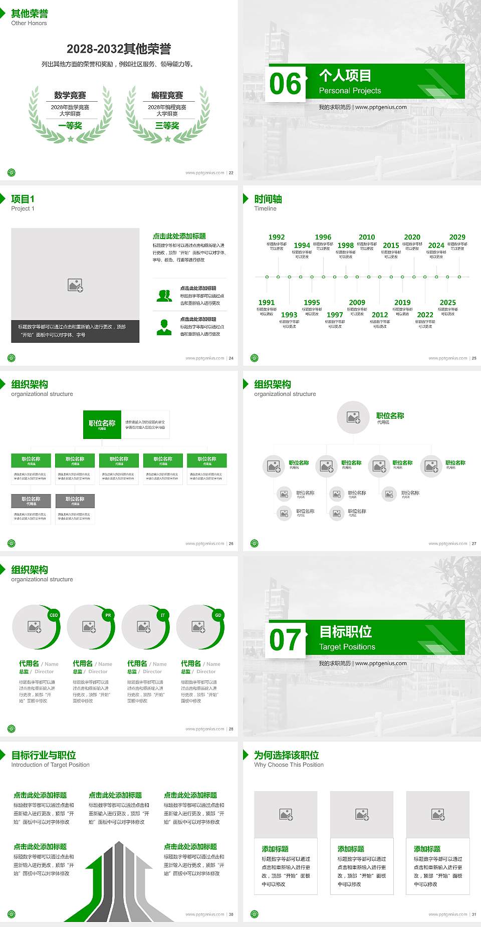 辽宁卫生职业技术学院教师/学生通用个人简历PPT模板下载4:3格式幻灯片预览图4