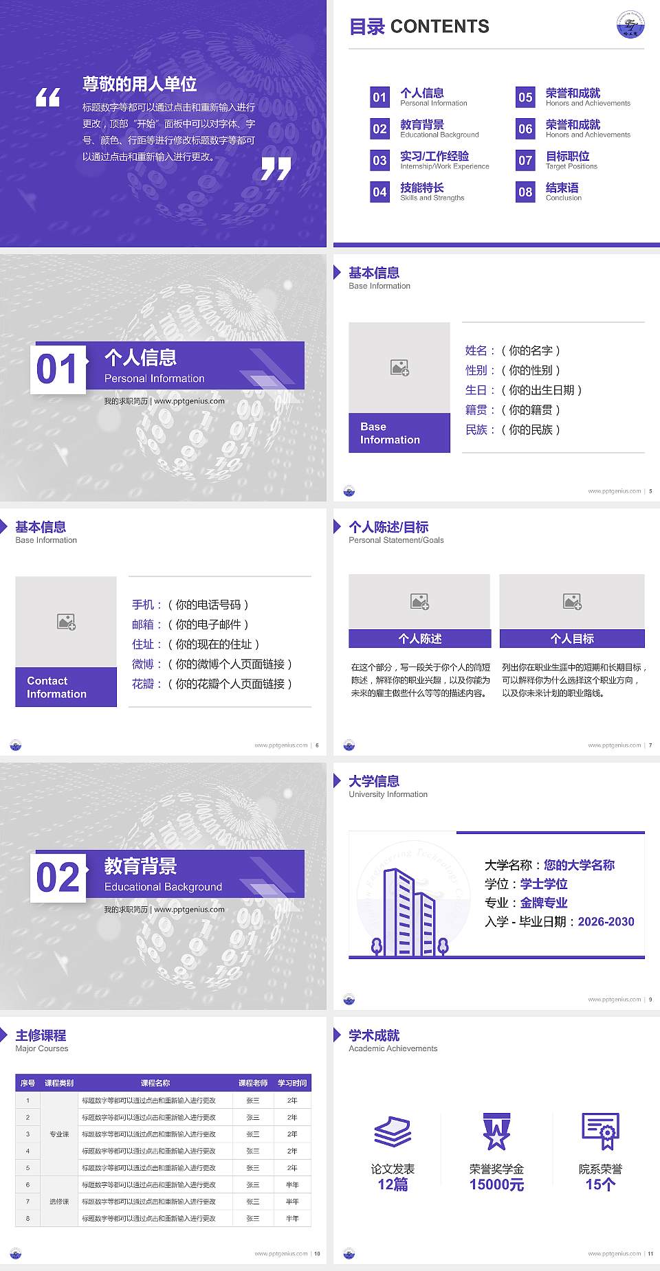 哈尔滨工程技术职业学院教师/学生通用个人简历PPT模板下载4:3格式幻灯片预览图2