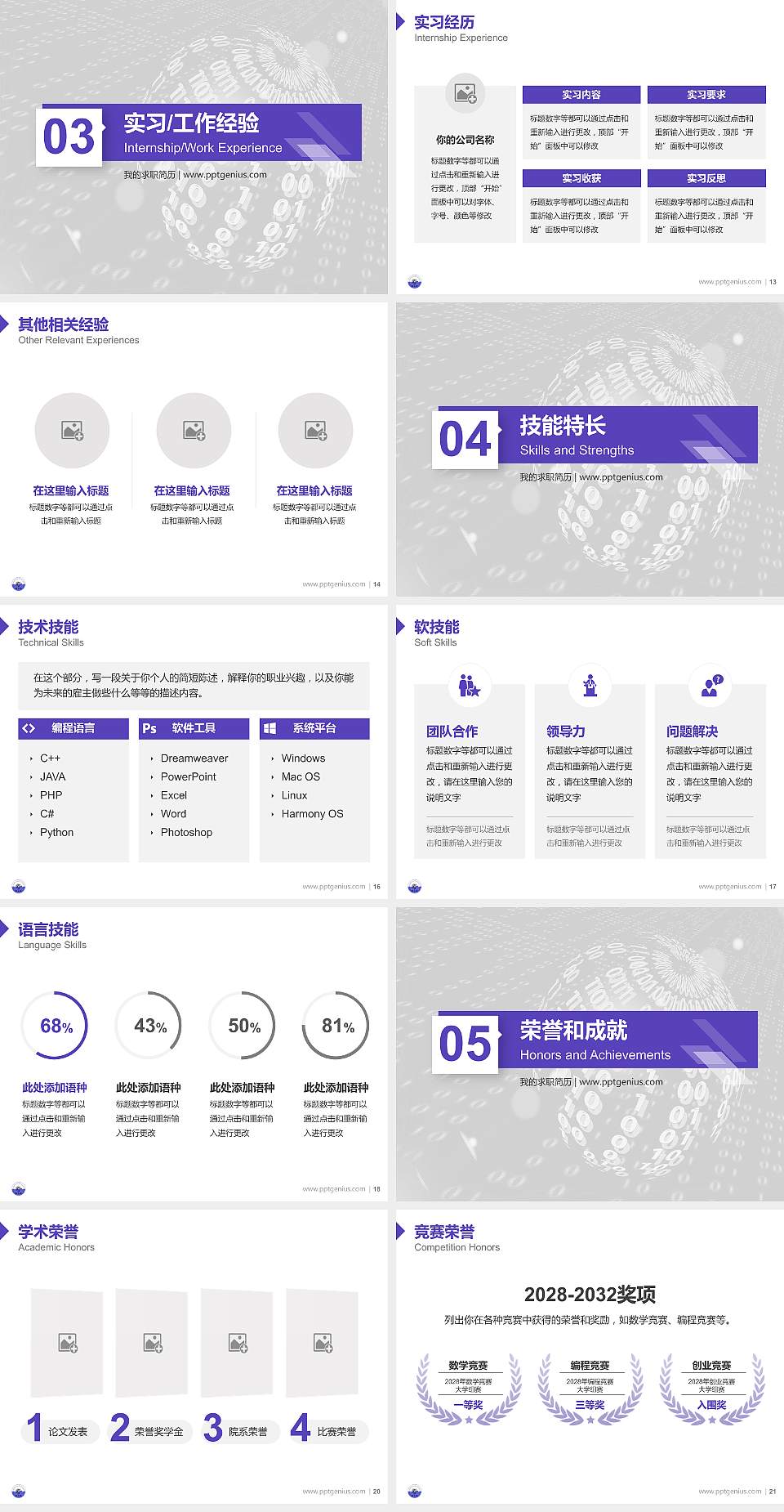 哈尔滨工程技术职业学院教师/学生通用个人简历PPT模板下载4:3格式幻灯片预览图3