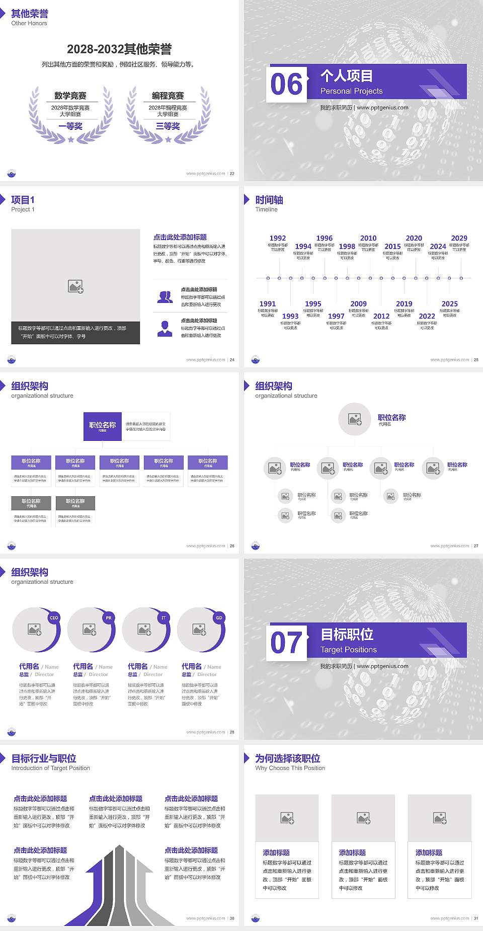 哈尔滨工程技术职业学院教师/学生通用个人简历PPT模板下载4:3格式幻灯片预览图4