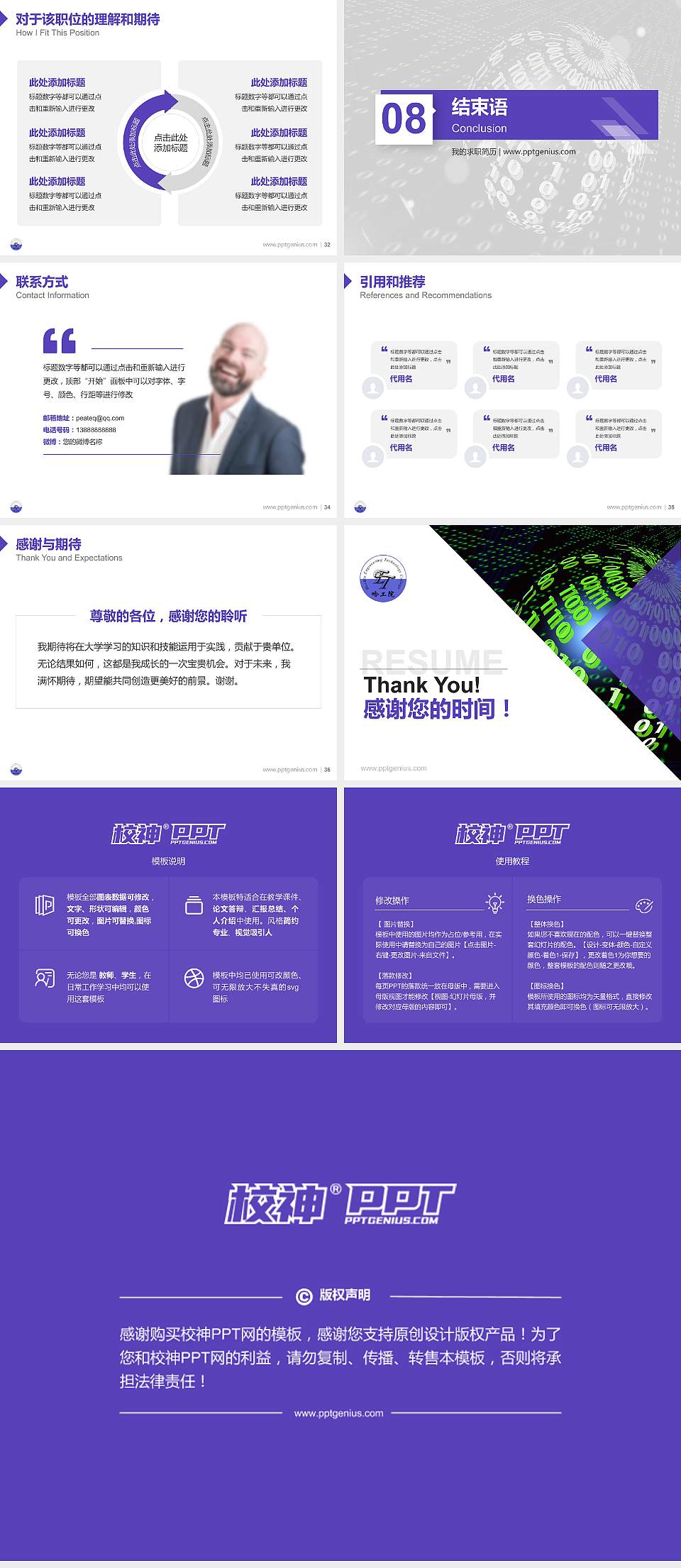 哈尔滨工程技术职业学院教师/学生通用个人简历PPT模板下载4:3格式幻灯片预览图5