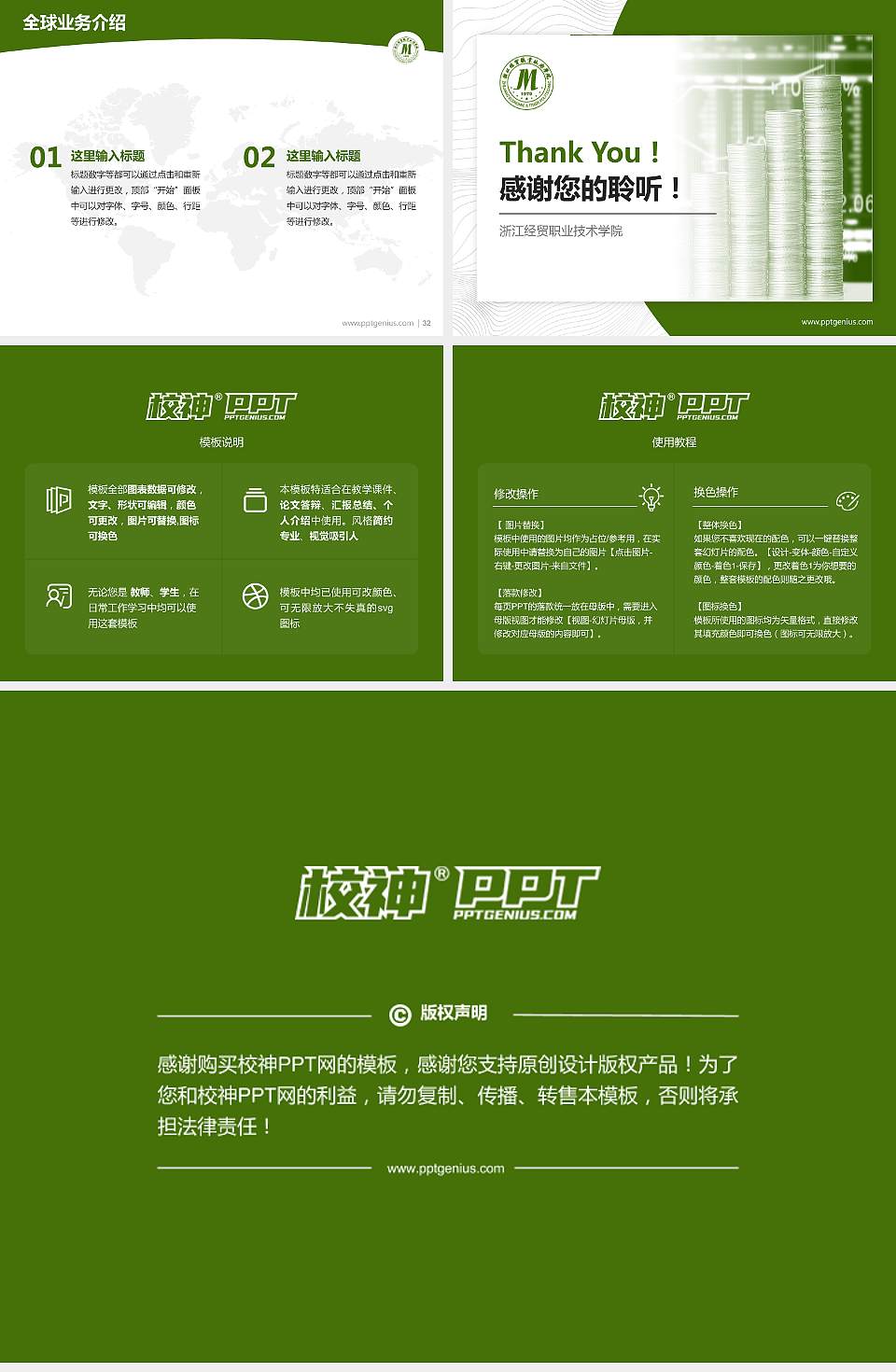 浙江经贸职业技术学院学术汇报/学术交流研讨会通用PPT模板下载4:3格式幻灯片预览图5