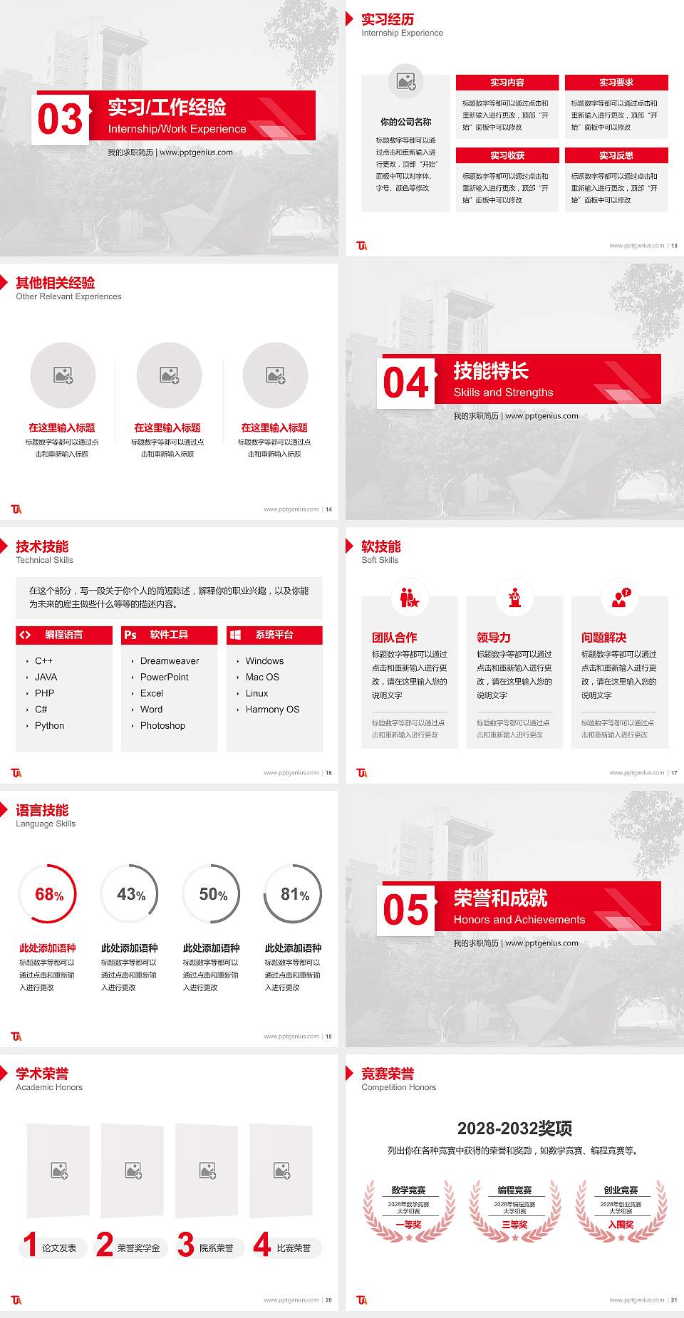 台湾艺术大学教师/学生通用个人简历PPT模板下载4:3格式幻灯片预览图3