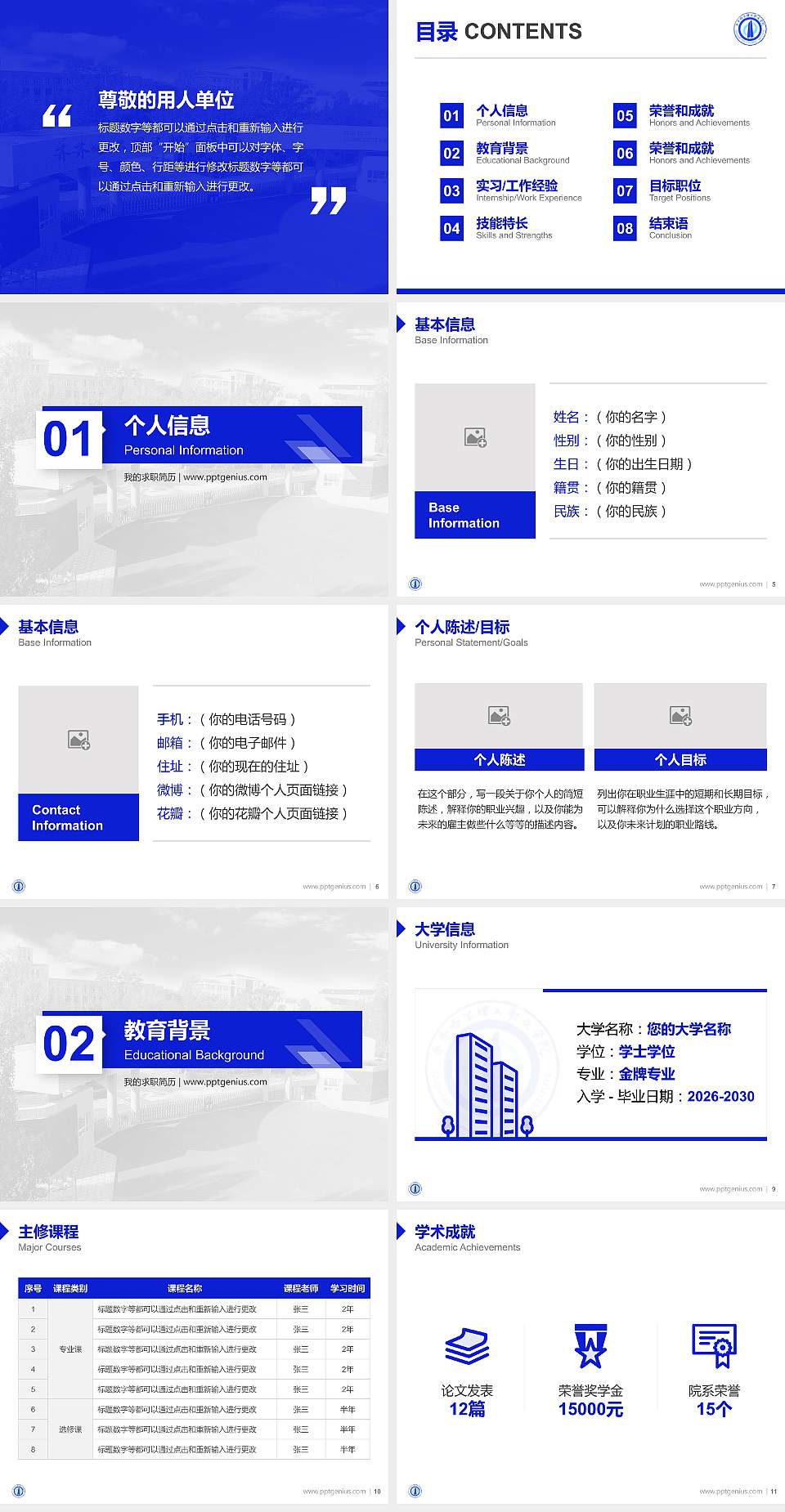 齐齐哈尔理工职业学院教师/学生通用个人简历PPT模板下载4:3格式幻灯片预览图2