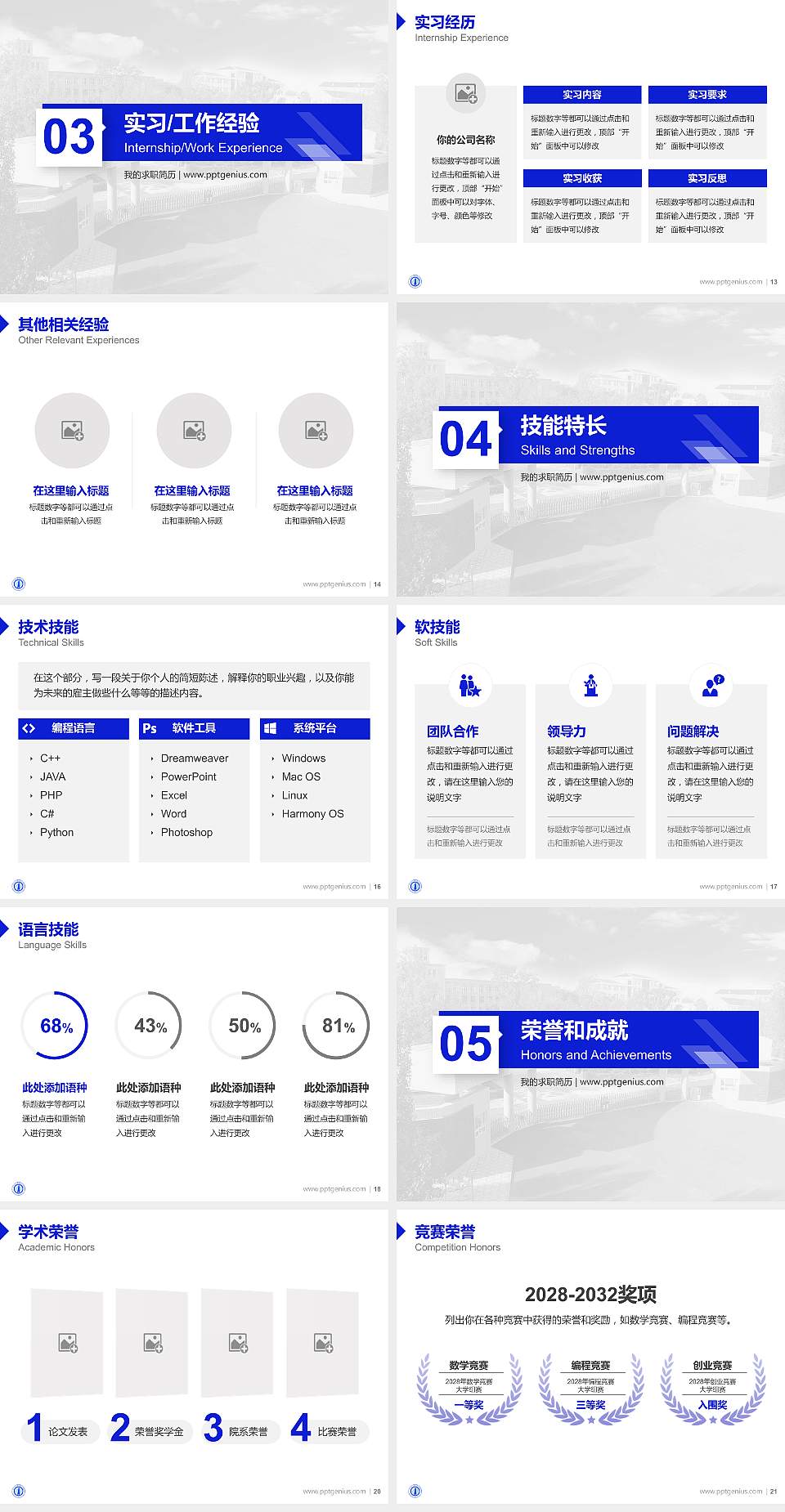 齐齐哈尔理工职业学院教师/学生通用个人简历PPT模板下载4:3格式幻灯片预览图3