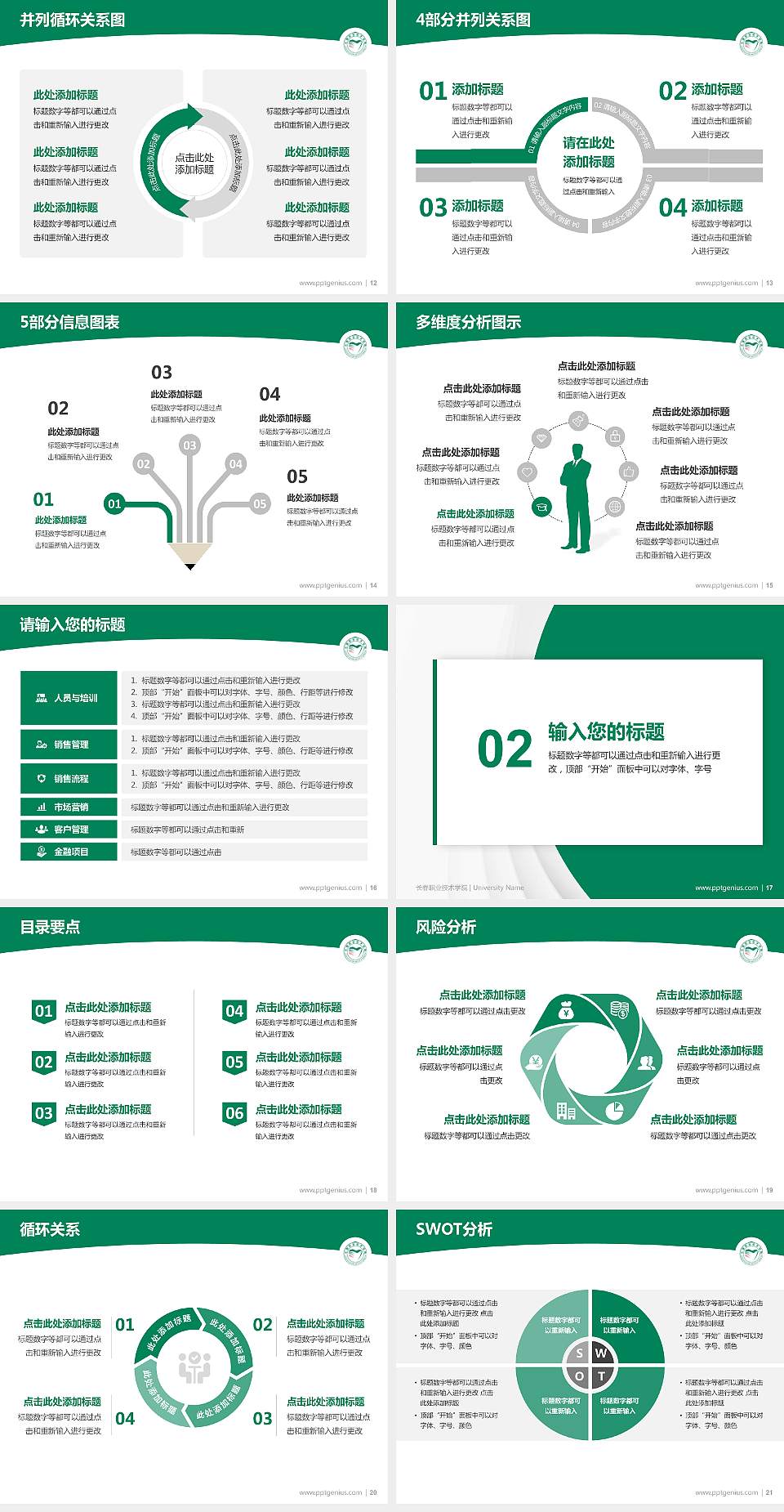 长春职业技术学院学术汇报/学术交流研讨会通用PPT模板下载4:3格式幻灯片预览图3
