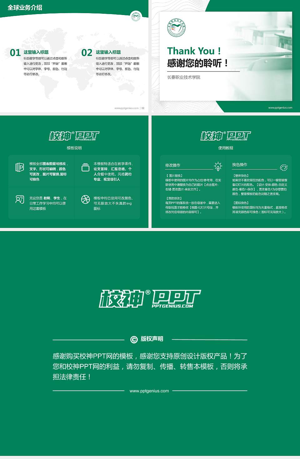 长春职业技术学院学术汇报/学术交流研讨会通用PPT模板下载4:3格式幻灯片预览图5