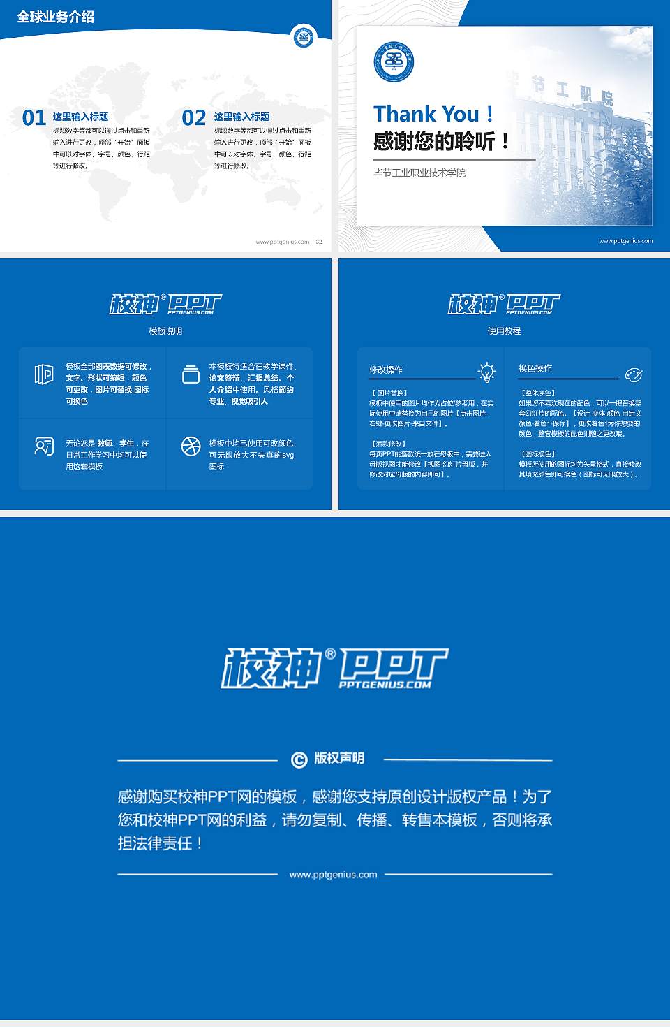 毕节工业职业技术学院学术汇报/学术交流研讨会通用PPT模板下载4:3格式幻灯片预览图5