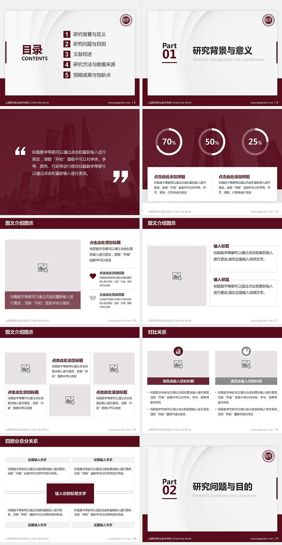 上海欧华职业技术学院硕士研究生/本科生毕业论文答辩/开题报告通用PPT模板下载4:3格式幻灯片预览图2