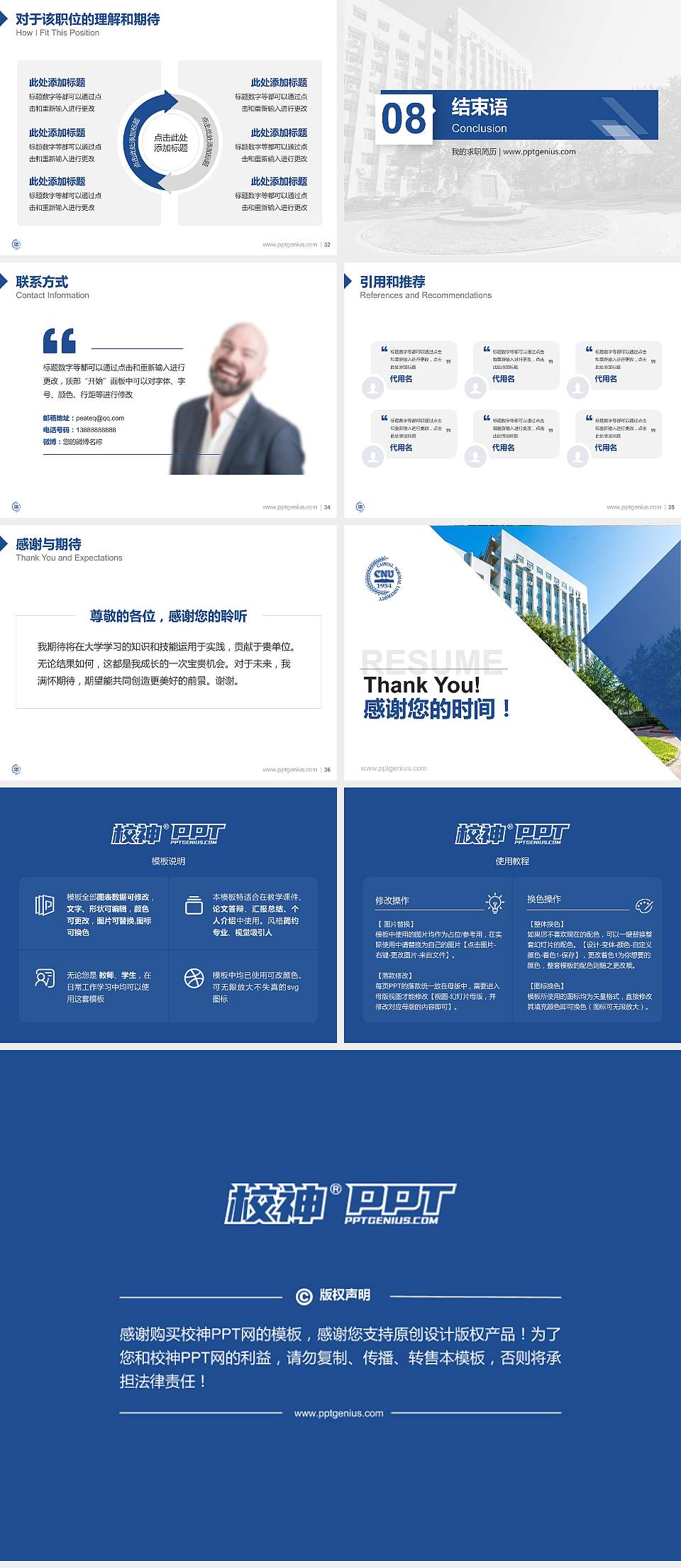 首都师范大学继续教育学院教师/学生通用个人简历PPT模板下载4:3格式幻灯片预览图5