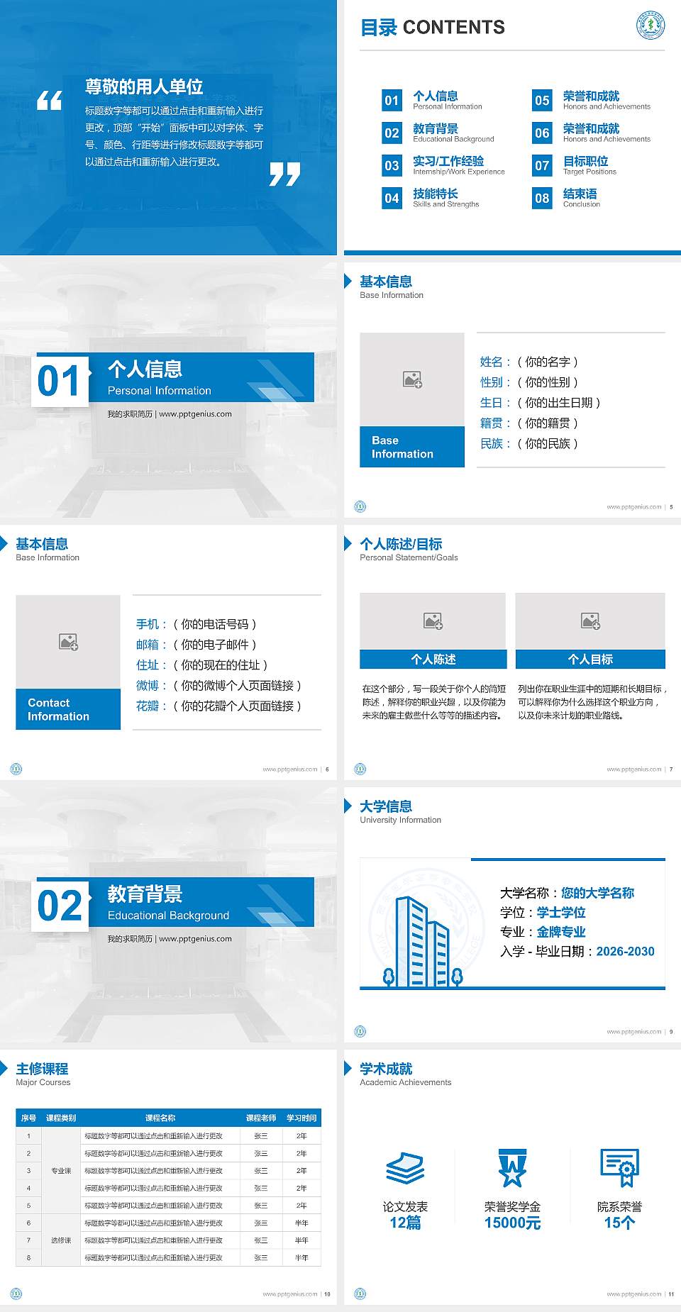 西安医学高等专科学校教师/学生通用个人简历PPT模板下载4:3格式幻灯片预览图2