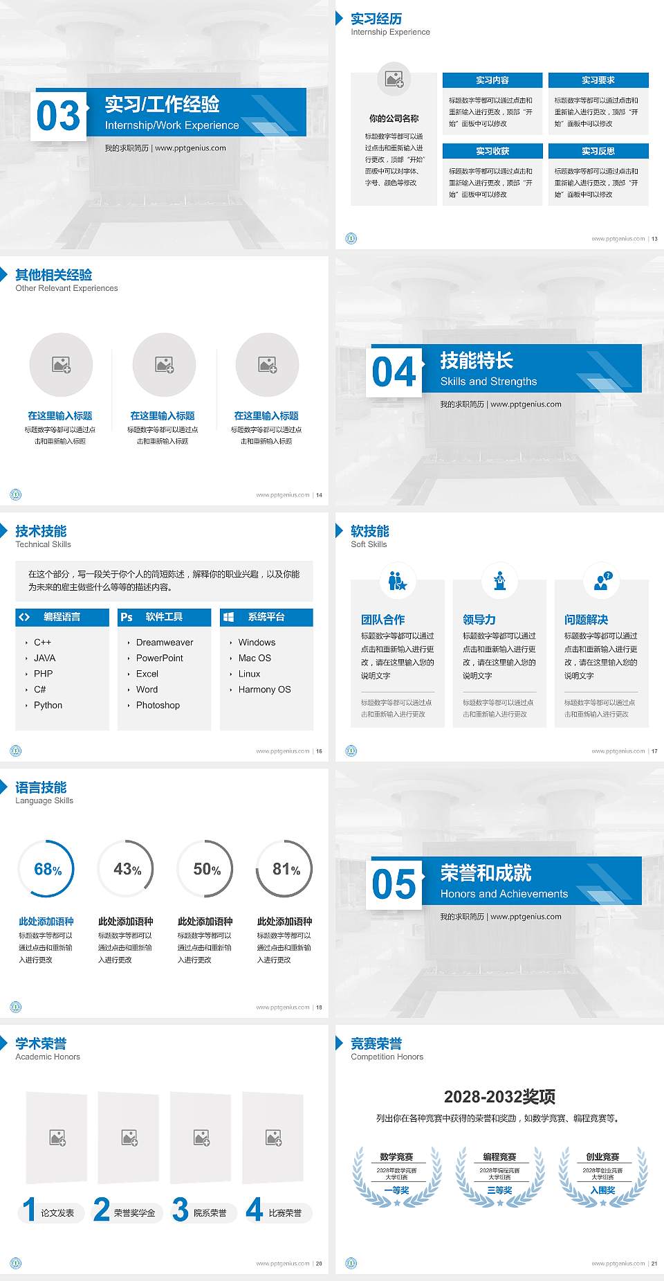 西安医学高等专科学校教师/学生通用个人简历PPT模板下载4:3格式幻灯片预览图3