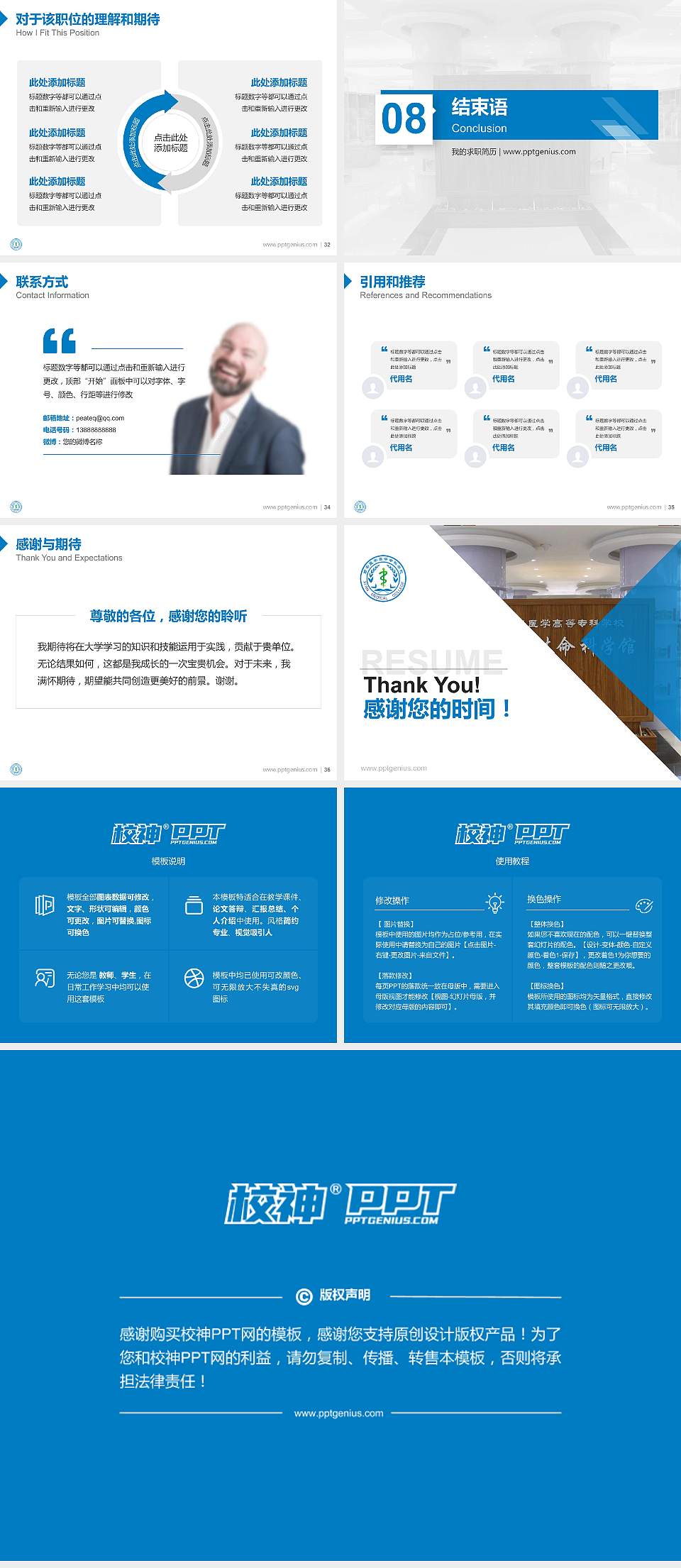 西安医学高等专科学校教师/学生通用个人简历PPT模板下载4:3格式幻灯片预览图5