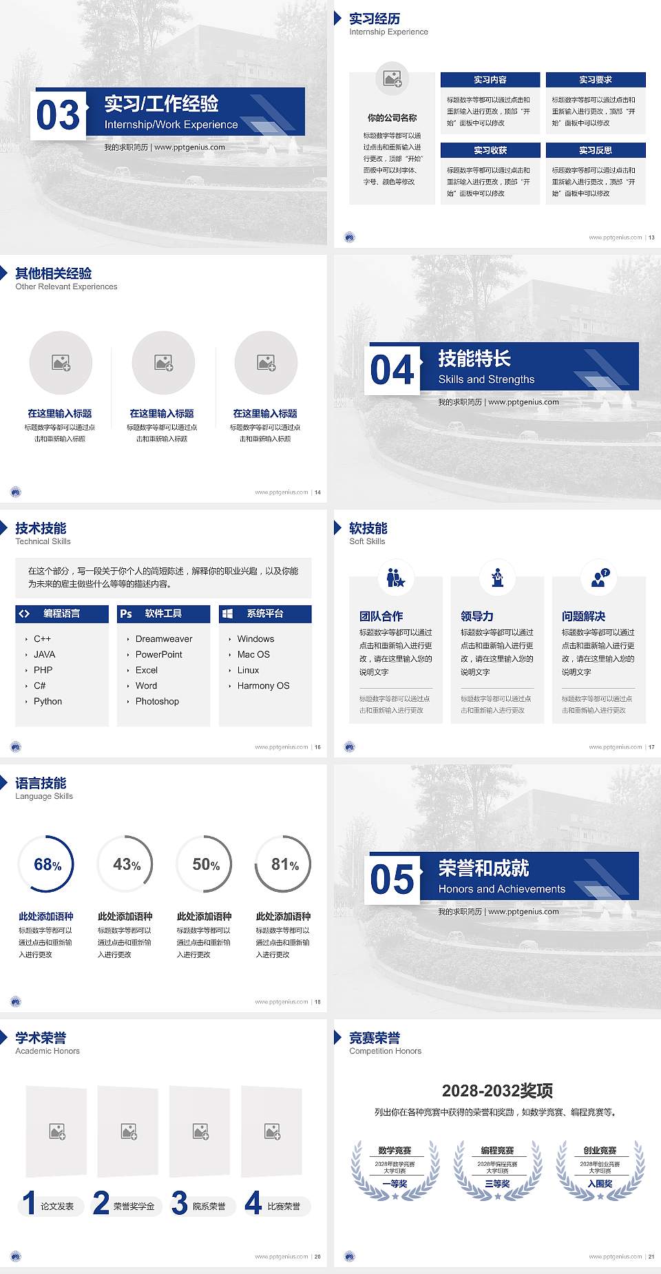 重庆房地产职业学院教师/学生通用个人简历PPT模板下载4:3格式幻灯片预览图3
