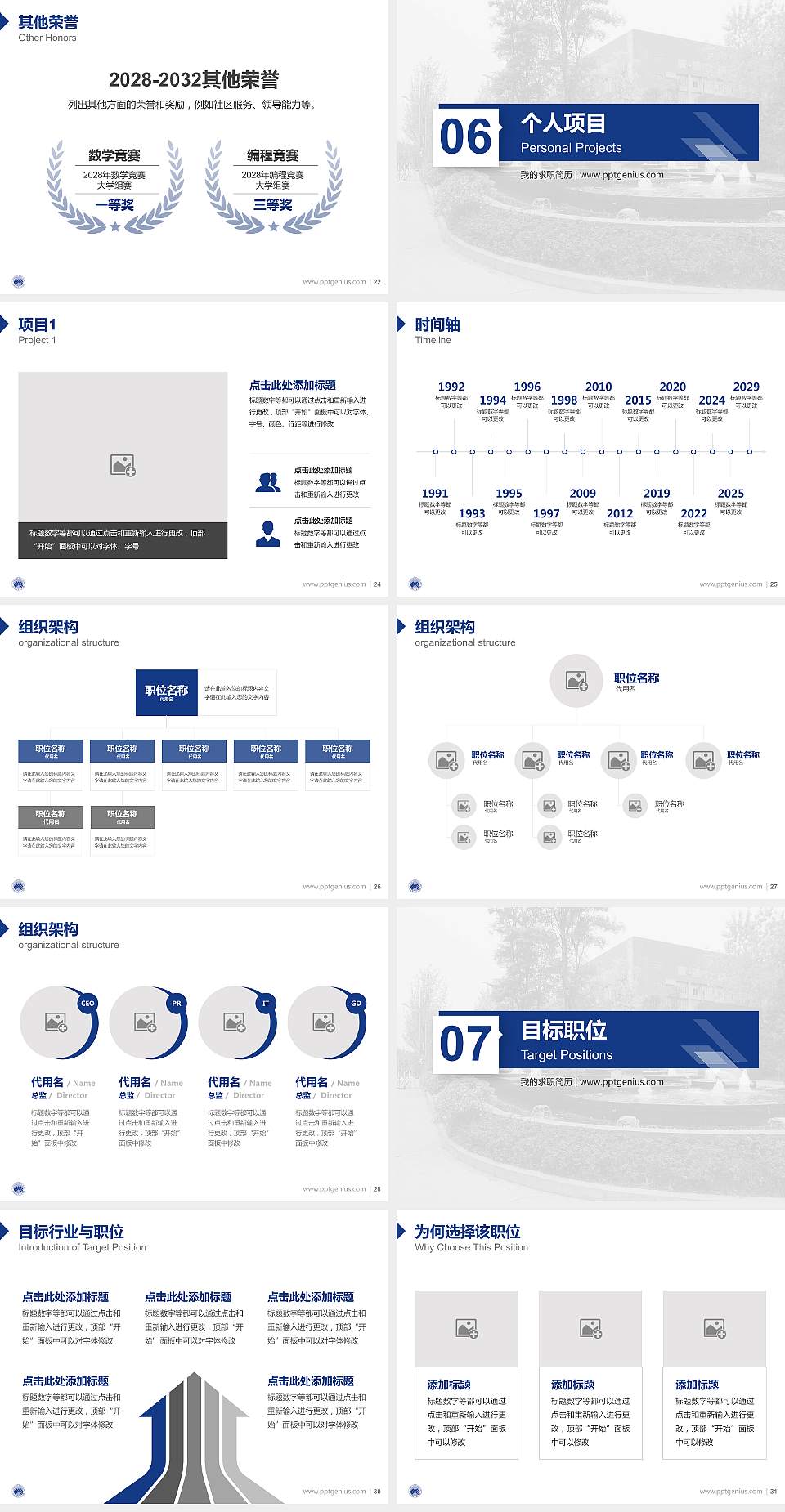 重庆房地产职业学院教师/学生通用个人简历PPT模板下载4:3格式幻灯片预览图4