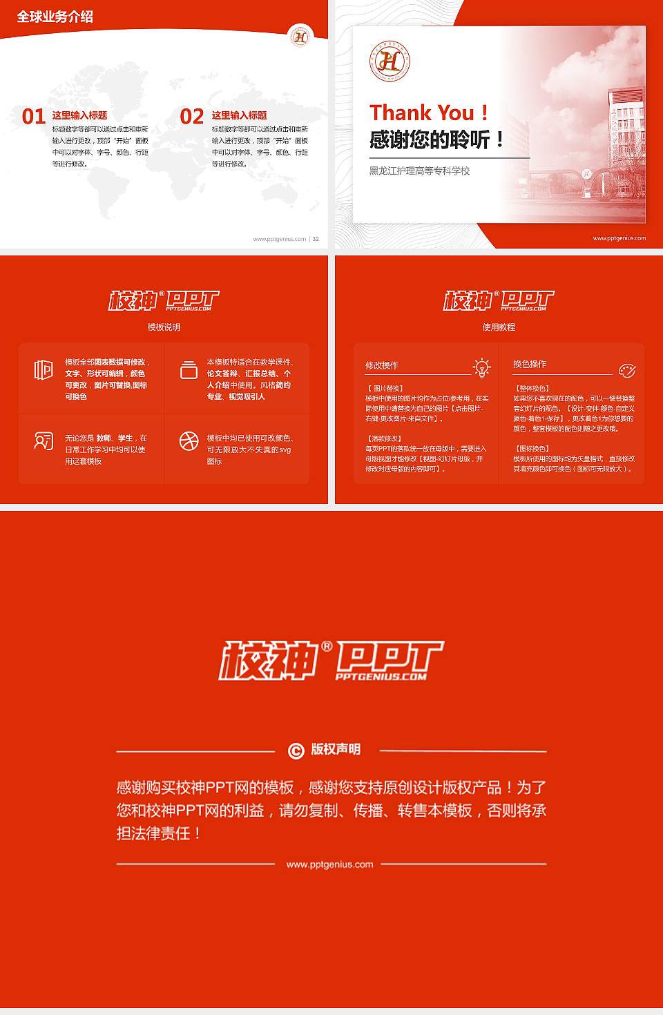 黑龙江护理高等专科学校学术汇报/学术交流研讨会通用PPT模板下载4:3格式幻灯片预览图5