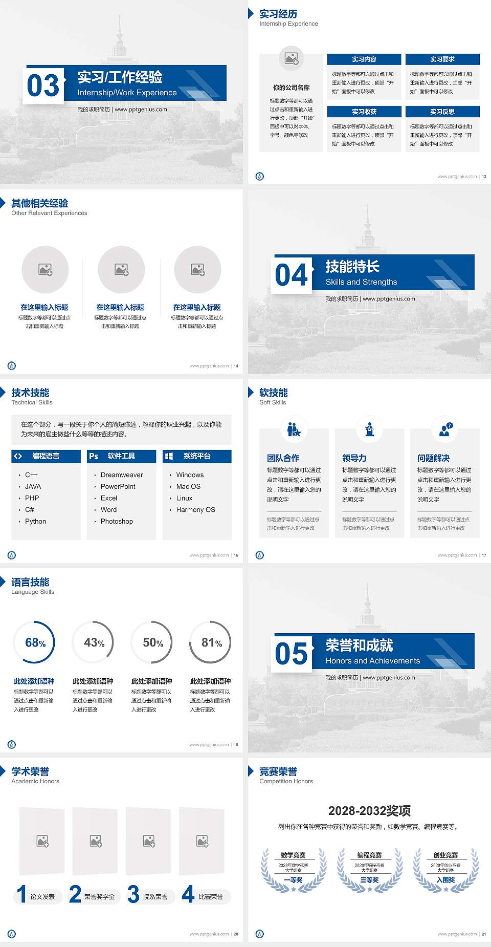 北京邮电大学世纪学院教师/学生通用个人简历PPT模板下载4:3格式幻灯片预览图3