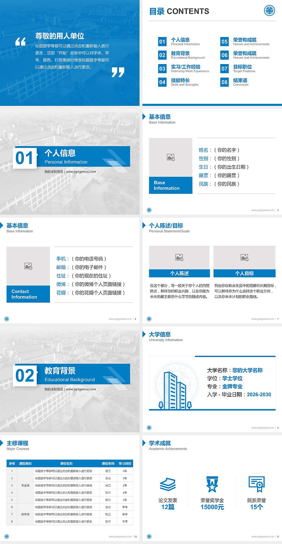 重庆工程职业技术学院教师/学生通用个人简历PPT模板下载4:3格式幻灯片预览图2