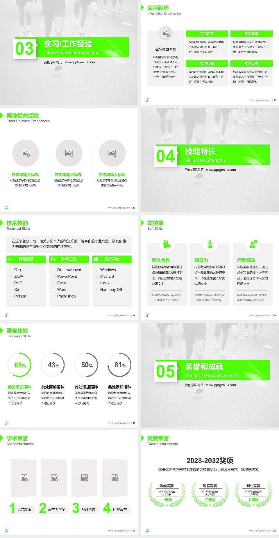 台湾体育运动大学教师/学生通用个人简历PPT模板下载4:3格式幻灯片预览图3