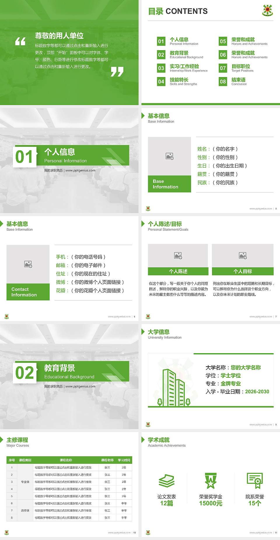 佛教孔仙洲纪念中学教师/学生通用个人简历PPT模板下载4:3格式幻灯片预览图2