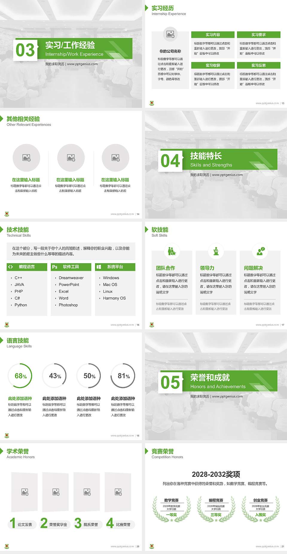 佛教孔仙洲纪念中学教师/学生通用个人简历PPT模板下载4:3格式幻灯片预览图3