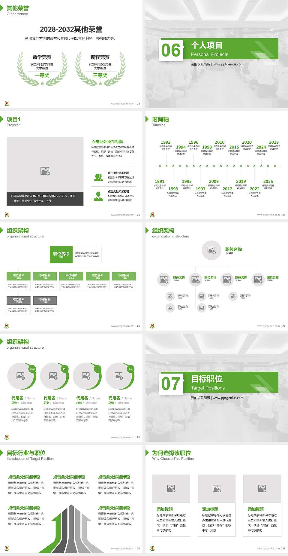 佛教孔仙洲纪念中学教师/学生通用个人简历PPT模板下载4:3格式幻灯片预览图4