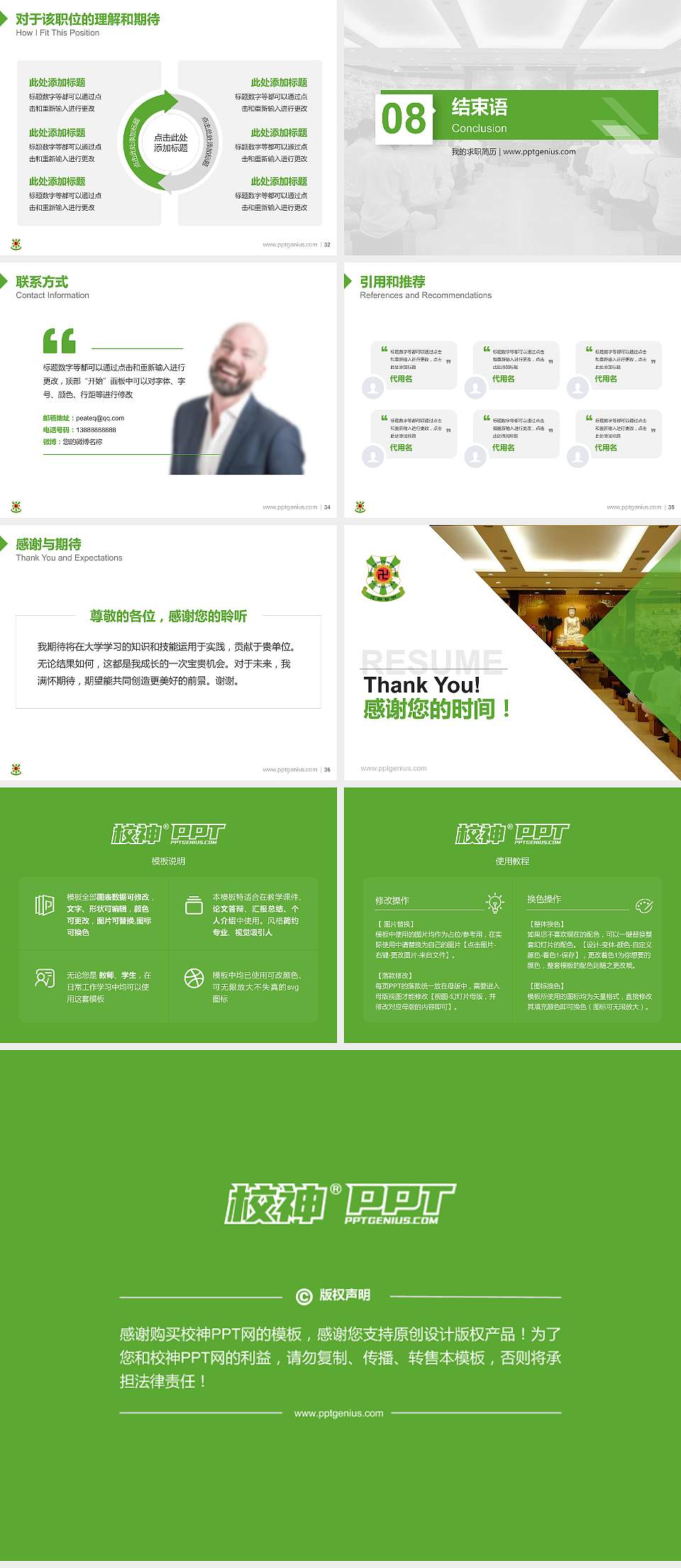 佛教孔仙洲纪念中学教师/学生通用个人简历PPT模板下载4:3格式幻灯片预览图5