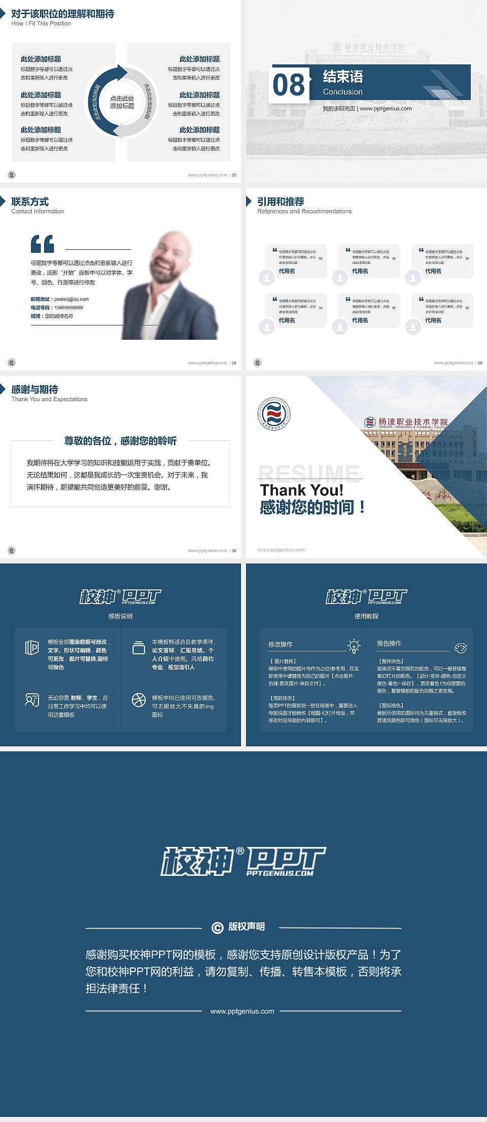 杨凌职业技术学院教师/学生通用个人简历PPT模板下载4:3格式幻灯片预览图5