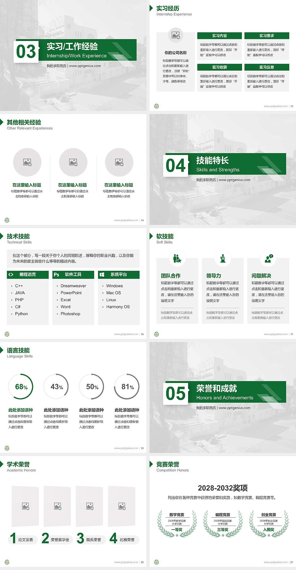 基督教香港信义会启信学校教师/学生通用个人简历PPT模板下载4:3格式幻灯片预览图3