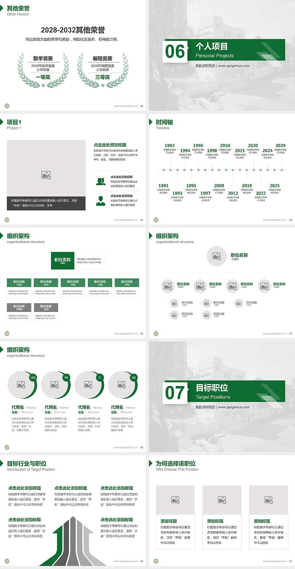 基督教香港信义会启信学校教师/学生通用个人简历PPT模板下载4:3格式幻灯片预览图4