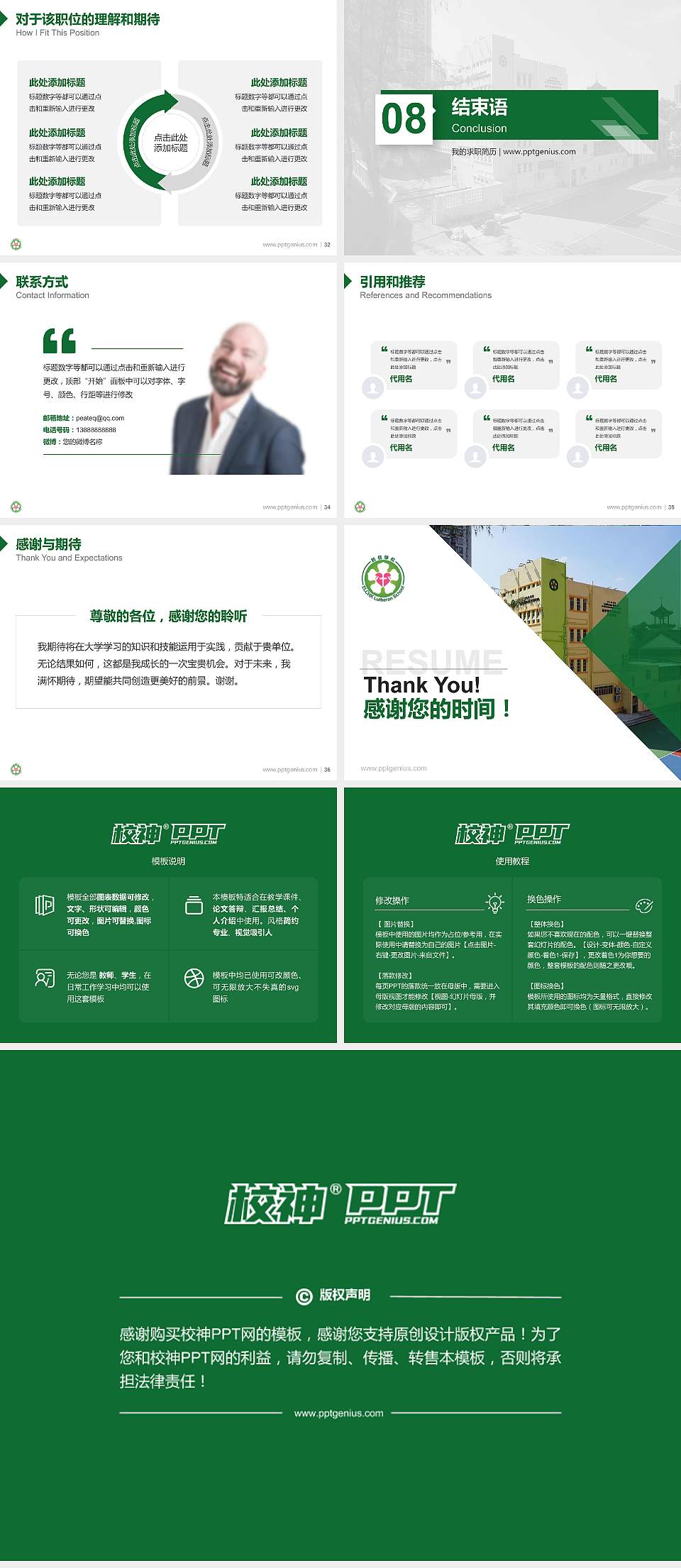 基督教香港信义会启信学校教师/学生通用个人简历PPT模板下载4:3格式幻灯片预览图5