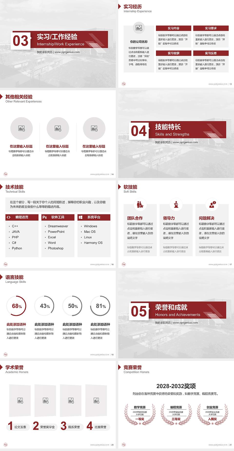 上海立达职业技术学院教师/学生通用个人简历PPT模板下载4:3格式幻灯片预览图3