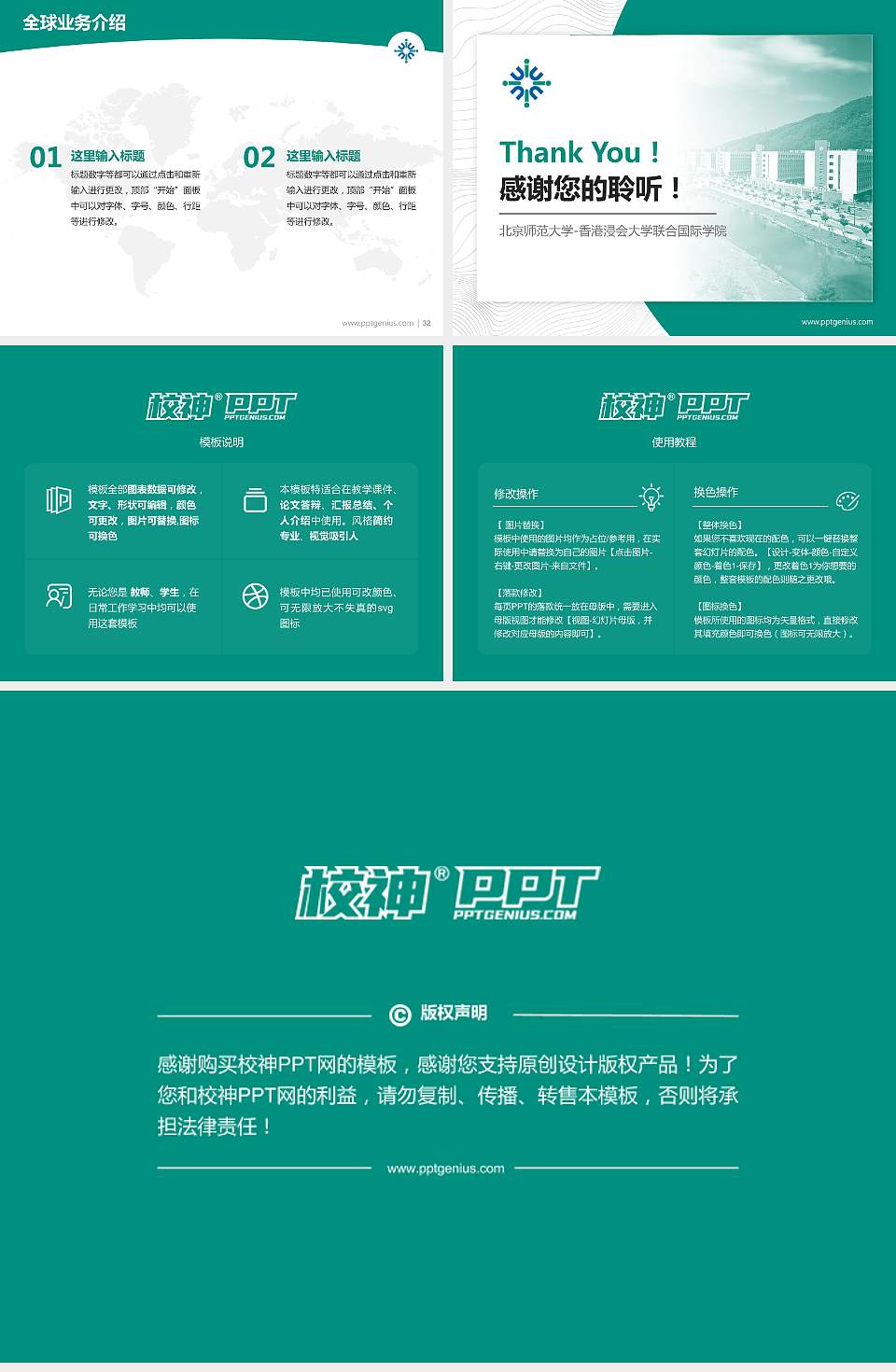 北京师范大学-香港浸会大学联合国际学院学术汇报/学术交流研讨会通用PPT模板下载4:3格式幻灯片预览图5