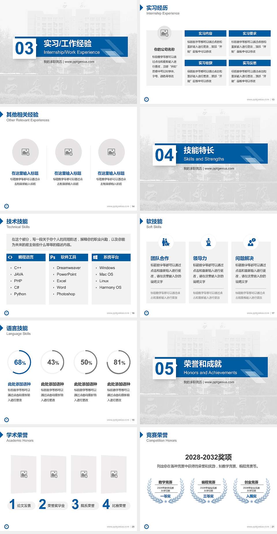 西安航空学院教师/学生通用个人简历PPT模板下载4:3格式幻灯片预览图3