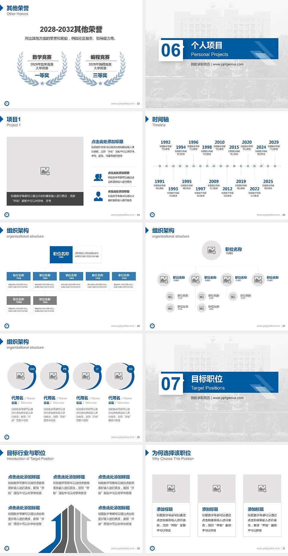 西安航空学院教师/学生通用个人简历PPT模板下载4:3格式幻灯片预览图4